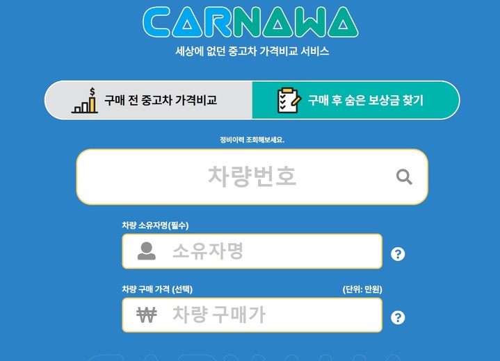 중고차 허위·미고지 판매...카나와 '숨은 보험금 찾기' - 뉴스 썸네일 이미지