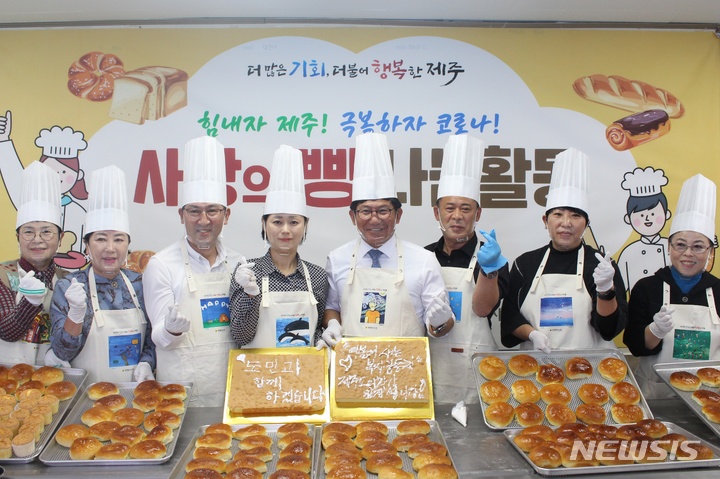 [제주=뉴시스] 양영전 기자 = 제주도의회 김경학 의장 등 의장단과 여성의원들이 7일 오전 제주시 용담1동 대한적집자사 제주지사에서 '사랑의 빵' 나눔 봉사활동을 한 뒤 기념 촬영을 하고 있다. 2022.11.07. 0jeoni@newsis.com