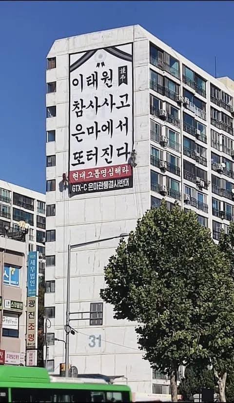 강남의 대표적 재건축 단지인 은마아파트가 이태원 참사를 빗댄 현수막을 게시했다가 논란이 일자 철거하는 일이 벌어졌다. (사진=온라인 커뮤니티 캡쳐) *재판매 및 DB 금지