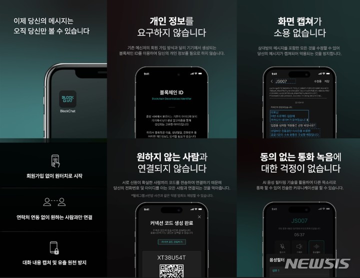 [서울=뉴시스] 중앙 서버 없는 메신저 '블록챗'. (사진=블록체인랩스 제공) 2022.11.07. photo@newsis.com
