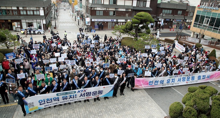 [인천=뉴시스] 김동영 기자 = 7일 오전 인천 중구청에서 김정헌 중구청장을 비롯한 주민자치회·통장자율회 회장 등 300여명이 'KTX인천역 유치 서명운동' 출정식을 열고 있다. 2022.11.07. (사진=인천 중구 제공) photo@newsis.com *재판매 및 DB 금지