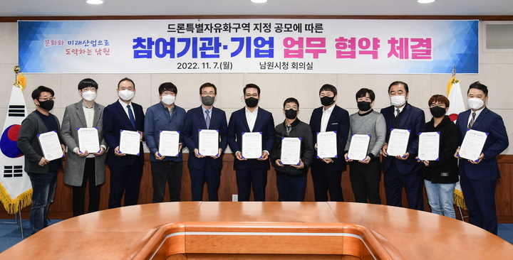 7일 남원시의 '드론특구' 지정·운영을 위한 관계 기관 및 기업의 공동협력 업무협약식, 최경식 시장(왼쪽 여섯번째)을 비롯한 관계 기관 및 기업 관계자들이 기념사진을 찍고 있다. *재판매 및 DB 금지