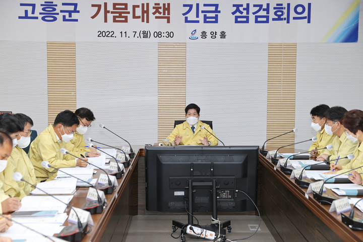 7일 전남 고흥군청 흥양홀에서 최근 심각한 가뭄을 극복하기 위한 대책회의가 열리고 있다. 고흥군 제공 *재판매 및 DB 금지