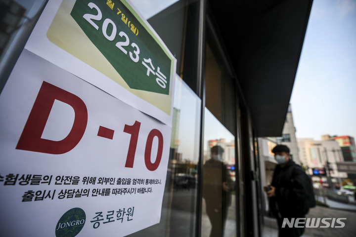 [서울=뉴시스] 정병혁 기자 = 2023학년도 대학수학능력시험을 열흘 앞둔 7일 오전 서울 마포구 종로학원 강북본원에 수능까지 남은 일자가 적힌 안내문이 붙어 있다. 2022.11.07. jhope@newsis.com