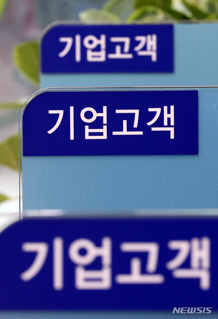 [서울=뉴시스] 김금보 기자 = 중소기업 대출금리가 8년 8개월 만에 최고를 기록, 금리 5% 이상인 대출 비중이 1년 새 전체 3%대에서 40% 수준으로 급증한것으로 나타났다. 사진은 7일 서울시내 한 은행영업점 기업고객 창구. 2022.11.07. kgb@newsis.com