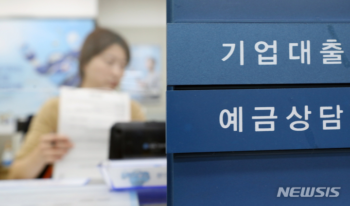 [서울=뉴시스] 김금보 기자 = 중소기업 대출금리가 8년 8개월 만에 최고를 기록, 금리 5% 이상인 대출 비중이 1년 새 전체 3%대에서 40% 수준으로 급증한것으로 나타났다. 사진은 7일 서울시내 한 은행영업점 기업고객 창구. 2022.11.07. kgb@newsis.com