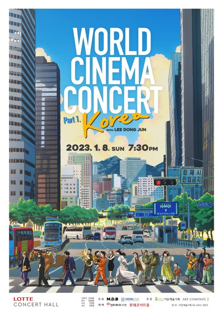 [서울=뉴시스] '월드시네마 콘서트' 포스터. 2022.11.08. (사진 = M.D.B 제공) photo@newsis.com *재판매 및 DB 금지