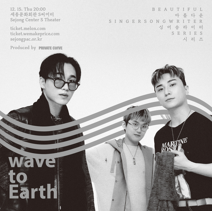 [서울=뉴시스] 웨이브 투 어스. 2022.11.08. (사진 = 프라이빗 커브 제공) photo@newsis.com *재판매 및 DB 금지