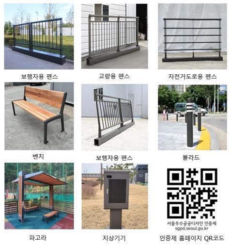 [서울=뉴시스] '제28회서울우수공공디자인' 인증제품.(제공=서울시)