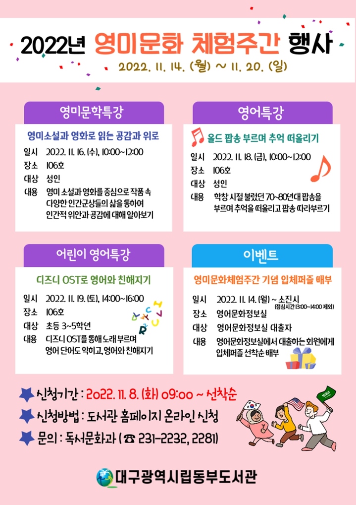 영미문화체험주간 *재판매 및 DB 금지