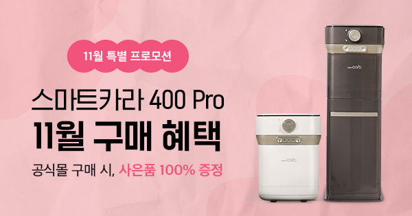 [서울=뉴시스] 스마트카라 11월 프로모션 이미지. (사진=스마트카라 제공) 2022.11.08. photo@newsis.com *재판매 및 DB 금지