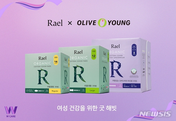 [서울=뉴시스] 라엘 '올리브영 프로모션'. (사진=라엘 제공) 2022.11.08. photo@newsis.com