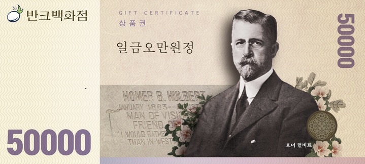 [서울=뉴시스] 사이버외교사절단 반크가 제작한 미국 선교사이자 독립운동가인 호머 헐버트 박사의 상품권 (사진 출처=반크 인스타그램) 2022.11.08. photo@newsis.com , *재판매 및 DB 금지