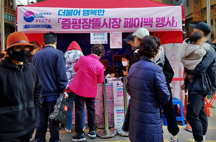 [증평=뉴시스] 증평장뜰시장 페이백 행사. (사진=증평군 제공) photo@newsis.com *재판매 및 DB 금지