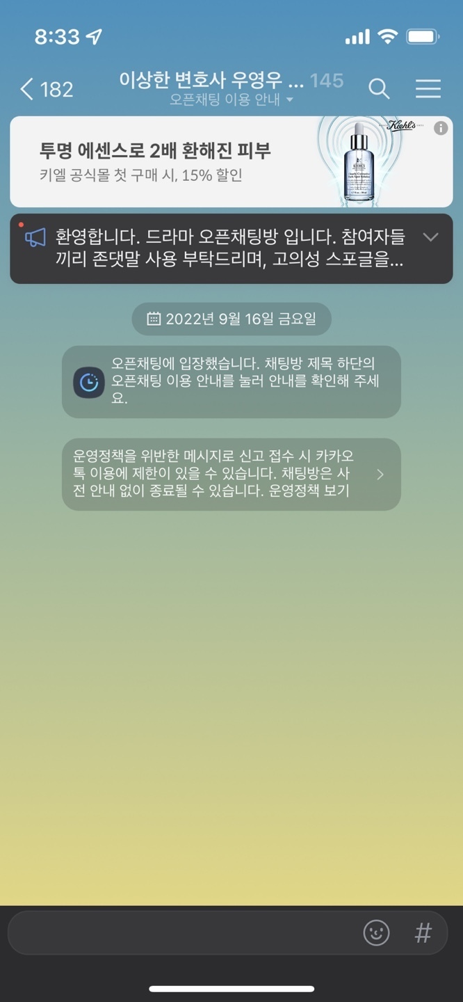 [서울=뉴시스] 카카오톡 오픈채팅에 상단 광고가 도입된 모습.(사진=카카오톡 캡쳐).2022.09.16 *재판매 및 DB 금지 *재판매 및 DB 금지