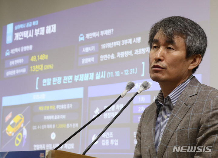 [서울=뉴시스] 이영환 기자 = 지난해 11월8일 오전 서울 중구 서울시청 브리핑룸에서 연말연시 심야 승차난 해소 종합대책 브리핑을 진행 중인 백호 전 서울시 도시교통실장. 2022.11.08. 20hwan@newsis.com