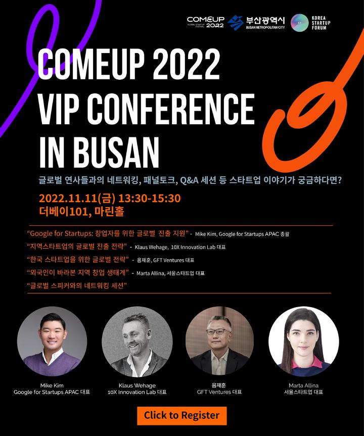 글로벌 투자자와 부산 유망 창업기업들이 만난다