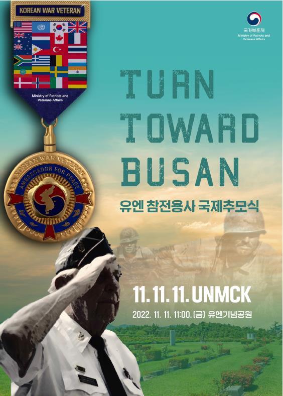 [서울=뉴시스] 국가보훈처는 오는 11일 오전 10시50분 세계 유일의 유엔묘지인 부산 유엔기념공원에서 '유엔참전용사 국제 추모의 날 행사'를 거행한다고 9일 밝혔다. (사진=보훈처) 2022.11.09. photo@newsis.com *재판매 및 DB 금지