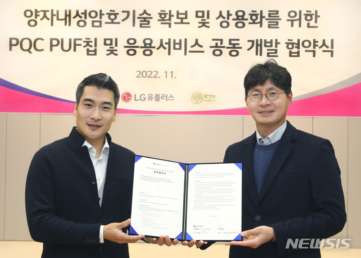 [서울=뉴시스]LG유플러스가 사물인터넷(IoT) 보안 전문 기업 ICTK홀딩스와 함께 개발한 양자 보안칩 적용 서비스 분야를 대폭 확대한다. 사진은 LG유플러스 박성율 기업기반사업그룹장(오른쪽)과 ICTK홀딩스 이정원 대표이사가 업무협약식에서 기념촬영을 하는 모습. (사진=LG유플러스 제공)