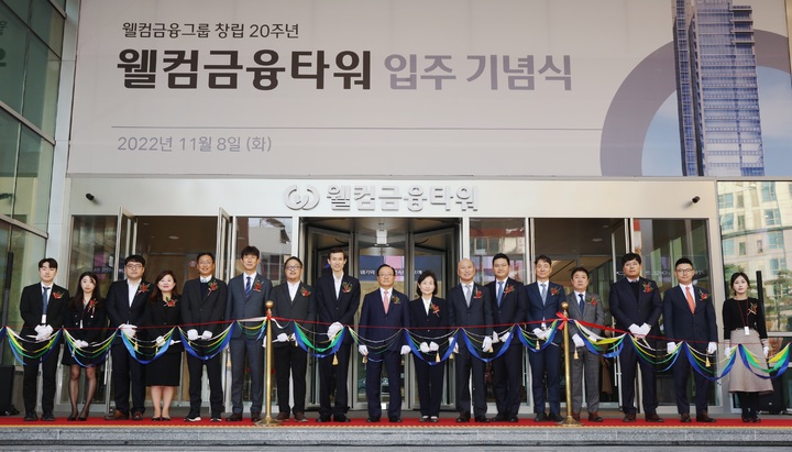 8일 서울 용산 웰컴금융타워에서 손종주 회장(왼쪽 9번째)과 장세영 부회장(왼쪽 8번째), 김대웅 부회장(왼쪽 11번째) 등 웰컴금융그룹 임직원이 입주 기념식을 열고 기념사진을 찍고 있다. *재판매 및 DB 금지