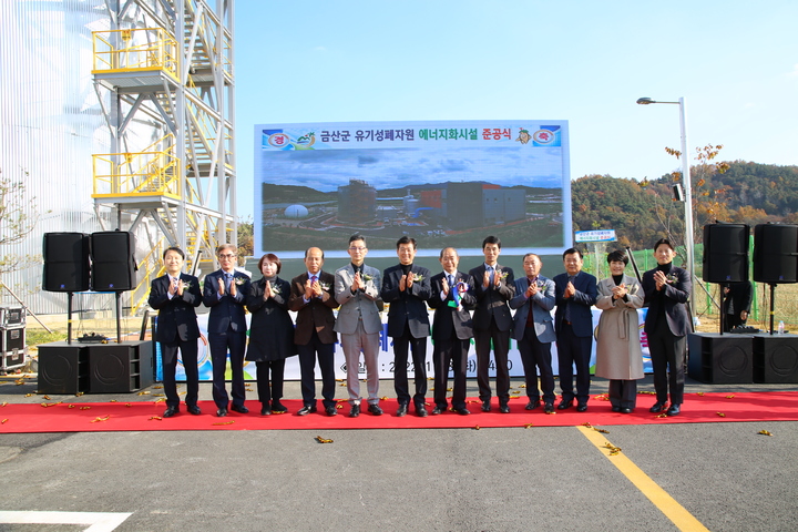 하루 90톤 처리 가능한 유기성폐자원 에너지화시설이 금산군 신대리에서 지난 8일 준공됐다. 2022. 11. 09 금산군 *재판매 및 DB 금지