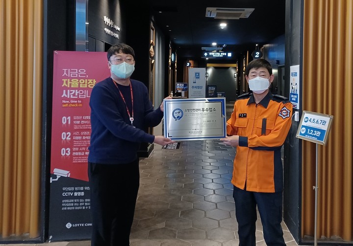 [대전=뉴시스] 소방시설 유지 및 화재예방 안전관리 우수 업소로 선정된 롯데시네마 대전센트럴관. *재판매 및 DB 금지