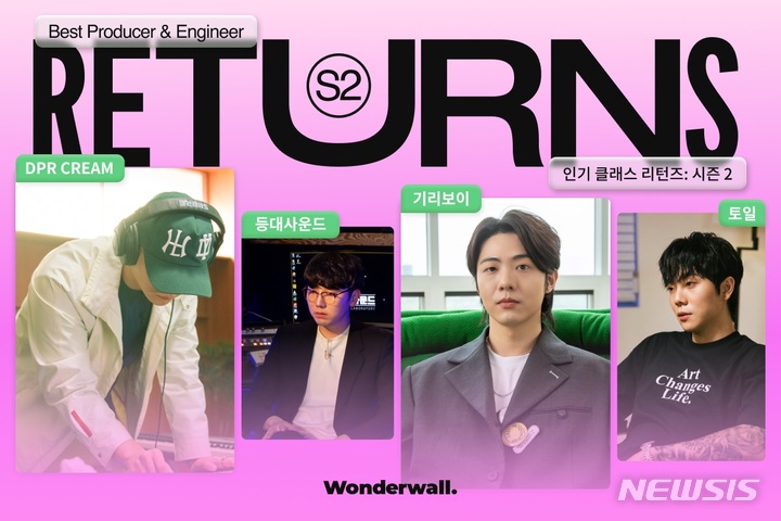 [서울=뉴시스] 원더월 '시즌2 클래스'. (이미지=원더월 제공) 2022.11.09. photo@newsis.com