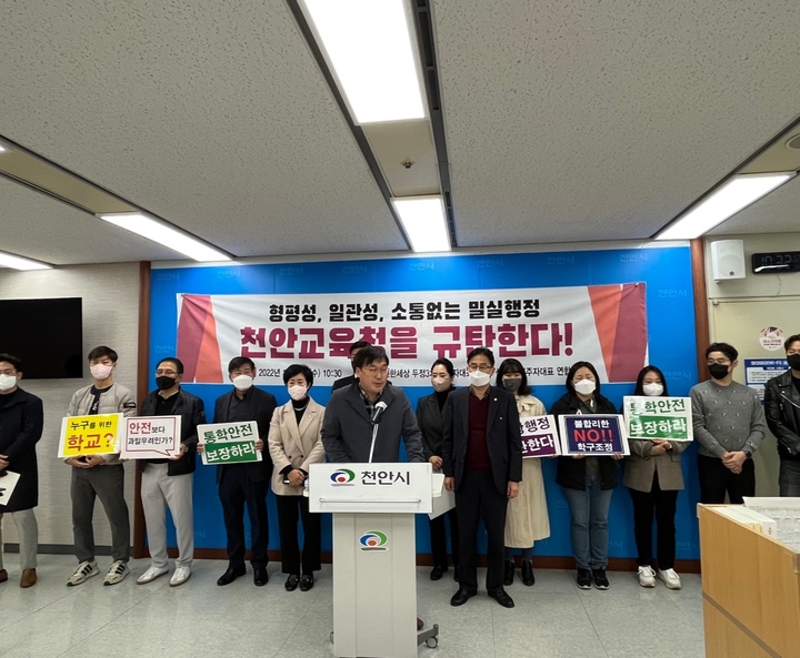 9일 충남 천안시 'e편한세상두정3차 아파트입주자대표회의'와 '청당벽산블루밍초등대책위원회'는 천안시청 브리핑룸에서 기자회견을 열고 아파트와 가까운 초등학교로 학생들을 배치해줄 것을 각각 요구했다. 2022.11.09. spacedust1@newsis.com *재판매 및 DB 금지