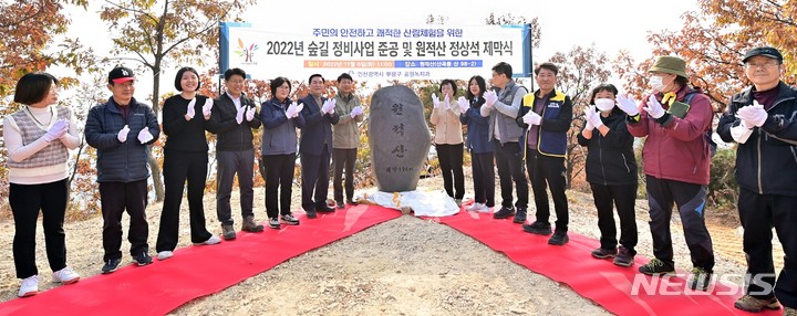 [인천=뉴시스] 이루비 기자 = 원적산 정상석 제막식 및 육각정자 한남정 현판식. (사진=인천 부평구 제공) 2022.11.09. photo@newsis.com *재판매 및 DB 금지