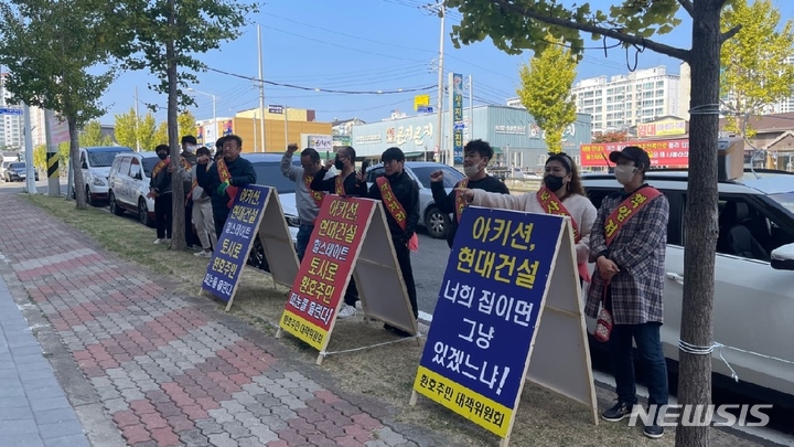 [포항=뉴시스] 안병철 기자 = 경북 포항 환호주민 대책위원회가 지난 10월 20일 현대힐스테이트 모델하우스 앞에서 집회를 벌이고 있다. (사진=환호주민 대책위원회 제공) 2022.11.09. photo@newsis.com 