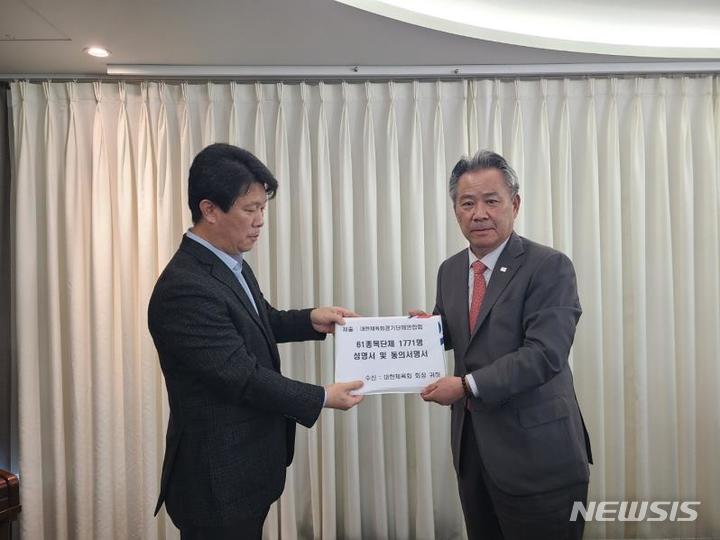 [서울=뉴시스]경기단체연합회 "체육진흥공단 이전해 부족한 사무공간 해소하라" (사진 = 대한체육회 제공)