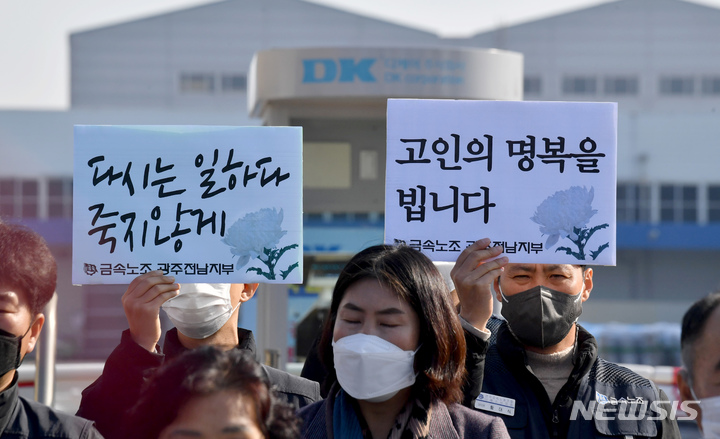 [광주=뉴시스] 이영주 기자 = 9일 오전 광주 광산구 평동산단 디케이㈜ 정문 앞에서 민주노총 광주본부가 노동 당국을 향해 디케이㈜에 중대재해기업처벌법을 적용하고 특별근로감독을 촉구하는 기자회견을 열고 있다. 2022.11.09. leeyj2578@newsis.com