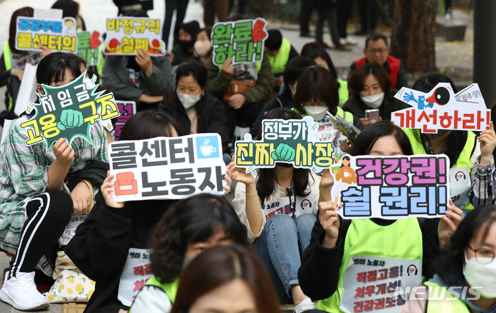 [서울=뉴시스] 조수정 기자 = 민주노총 소속 콜센터 노동자들이 지난 9일 오후 서울 중구 서울고용노동청 앞에서 '직접고용' '처우개선' '건강권 보장' 등을 촉구하며 결의대회 하고 있다. 2022.11.09. chocrystal@newsis.com