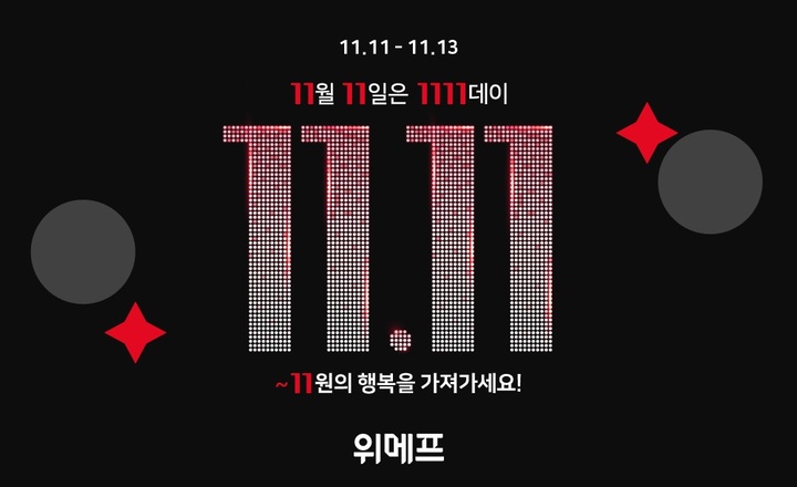 1111데이 이미지(사진=위메프 제공) *재판매 및 DB 금지