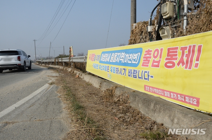 [청주=뉴시스] 조성현 기자 = 고병원성 조류 인플루엔자(AI) H5N1형 의심축이 발생한 충북 청주시 청원구 북이면에 10일 오전 출입금지 현수막이 설치돼 있다. 2022.11.10. jsh0128@newsis.com