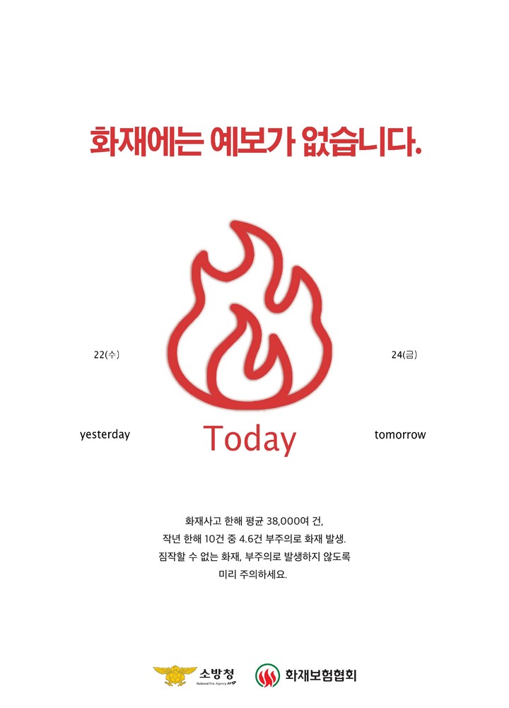 화보협, '불조심강조의달' 맞아 화재예방 포스터 배포