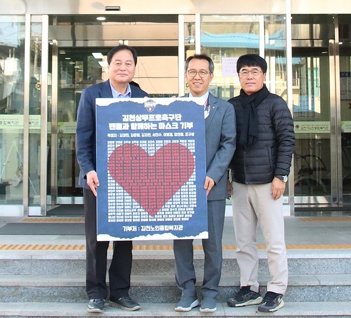 배낙호(왼쪽) 대표이사가 김천노인종합복지관에 마스크를 전달하고 있다 (사진=김천상무 제공) *재판매 및 DB 금지