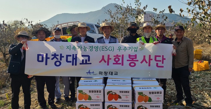 ㈜마창대교 사회봉사단, 대봉감 수확 돕고 성금도 쾌척