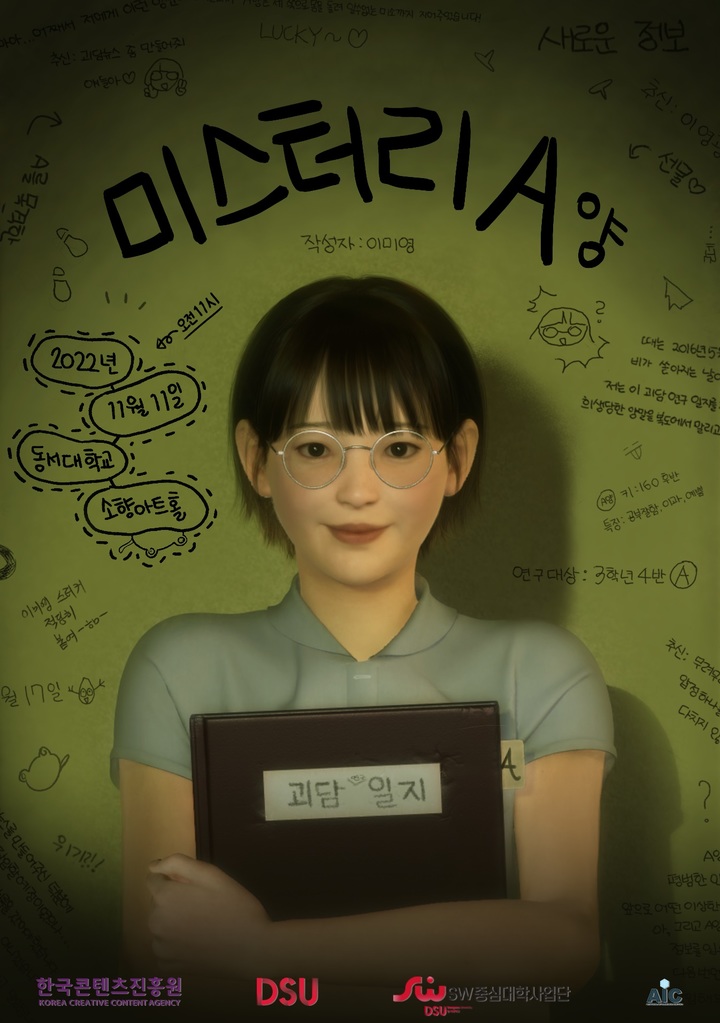 동서대, AI 시나리오에 디지털 배우 출연 드라마 제작