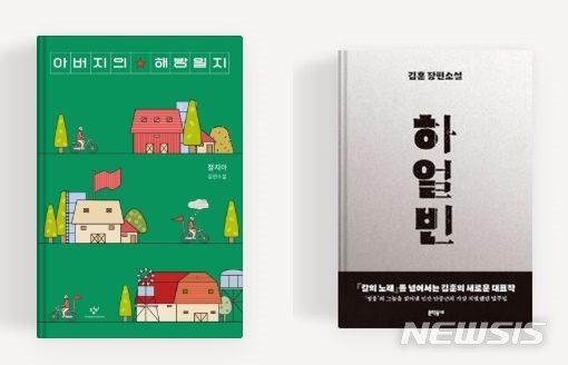 [베스트셀러]'트렌드 코리아 2023' 1위...한국소설도 강세