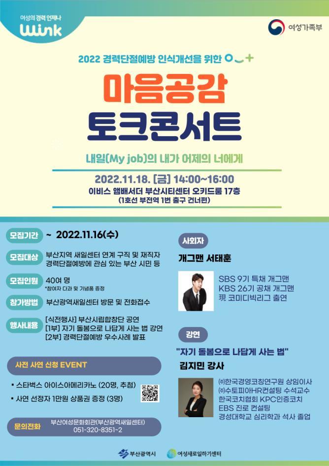 부산 여성문화회관, 경력단절예방 인식개선 위한 토크콘서트