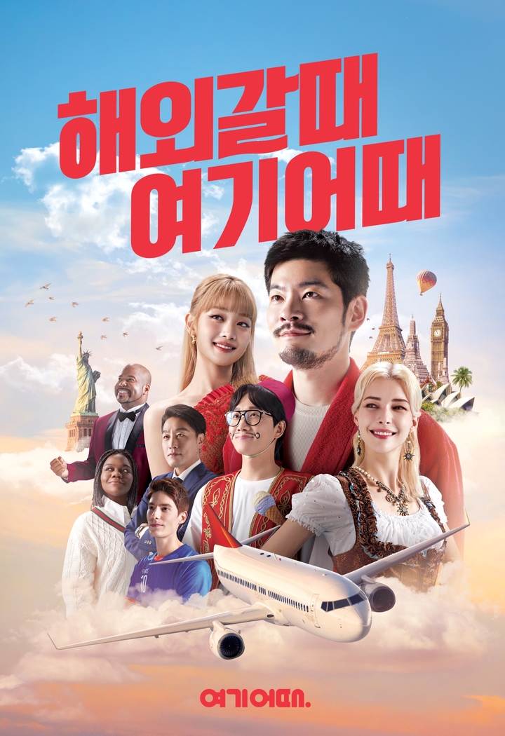 "해외갈때 여기어때"…'여기어때 송' 새 버전 공개