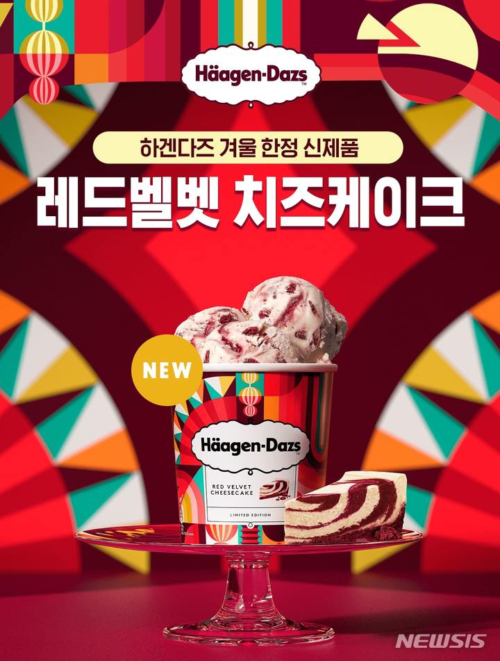 하겐다즈, 레드벨벳 치즈케이크 아이스크림 출시 