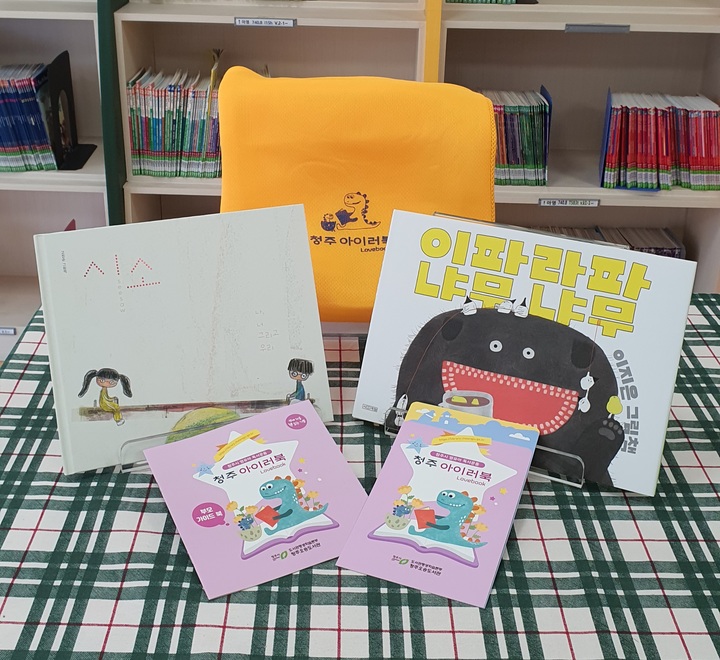 [청주소식] 6~7세 아이러북 책꾸러미 배부 등