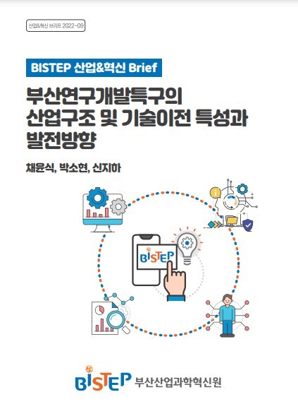 [부산=뉴시스] '산업&혁신 브리프' 9호 보고서 표지. (사진=부산산업과학혁신원 제공) *재판매 및 DB 금지