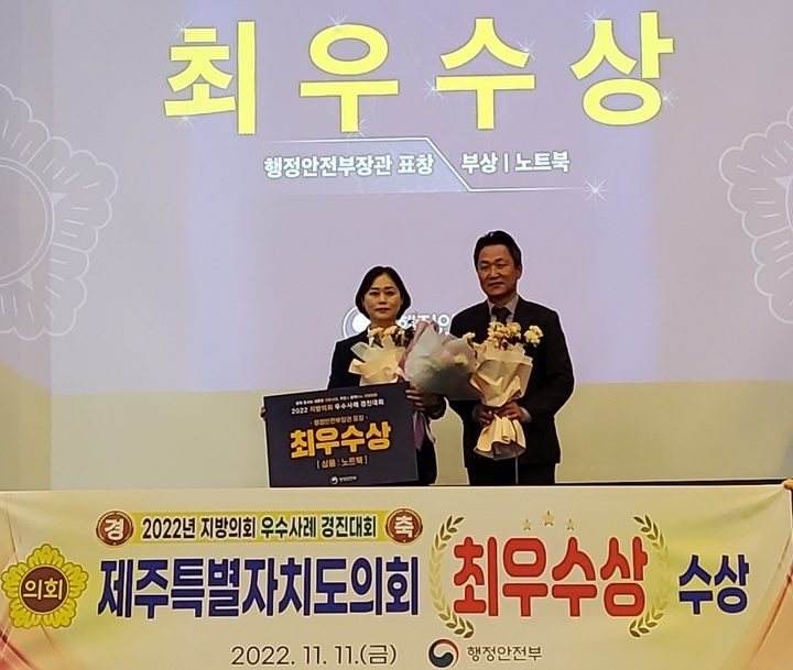 제주도의회, 행안부 '지방의회 우수사례' 최우수상