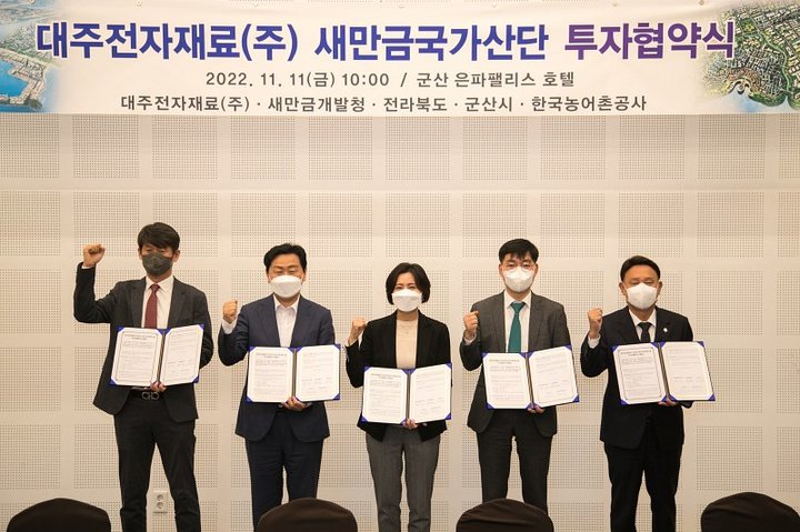 대주전자재료, 새만금에 이차전지 음극소재 제조공장 건립