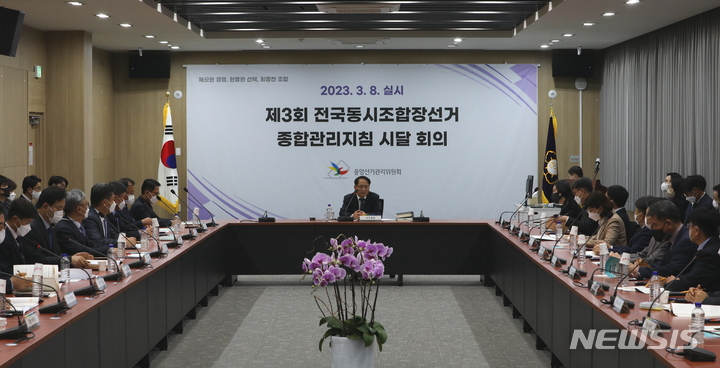 [서울=뉴시스]11일 중앙선거관리위원회가 내년 3월8일 제3회 전국동시조합장선거를 앞두고 중점 관리대책 등을 논의했다. 이날 회의에는 전국 17개 시·도 선관위 사무처장 및 선거·지도과장 등이 참석한 가운데 진행됐다. (사진 = 중앙선관위 제공) 2022.11.11.photo@newsis.com