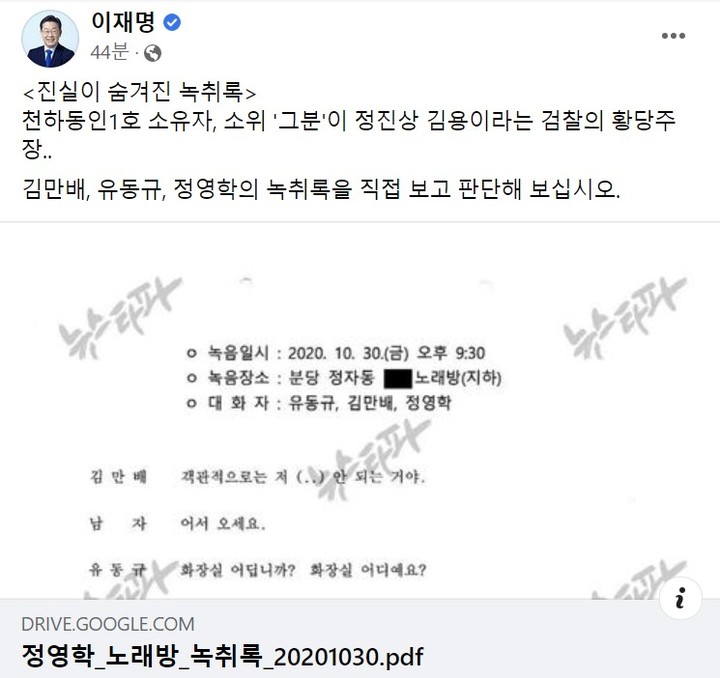 [서울=뉴시스] 이재명 더불어민주당 대표의 페이스북 게시물. 2022.11.11. photo@newsis.com *재판매 및 DB 금지