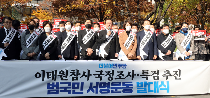 [서울=뉴시스] 전진환 기자 = 이재명 더불어민주당 대표가 11일 오후 서울 여의도역 인근에서 열린 이태원참사 국정조사·특검 추진 범국민 서명운동 발대식에서 발언하고 있다. 2022.11.11 amin2@newsis.com